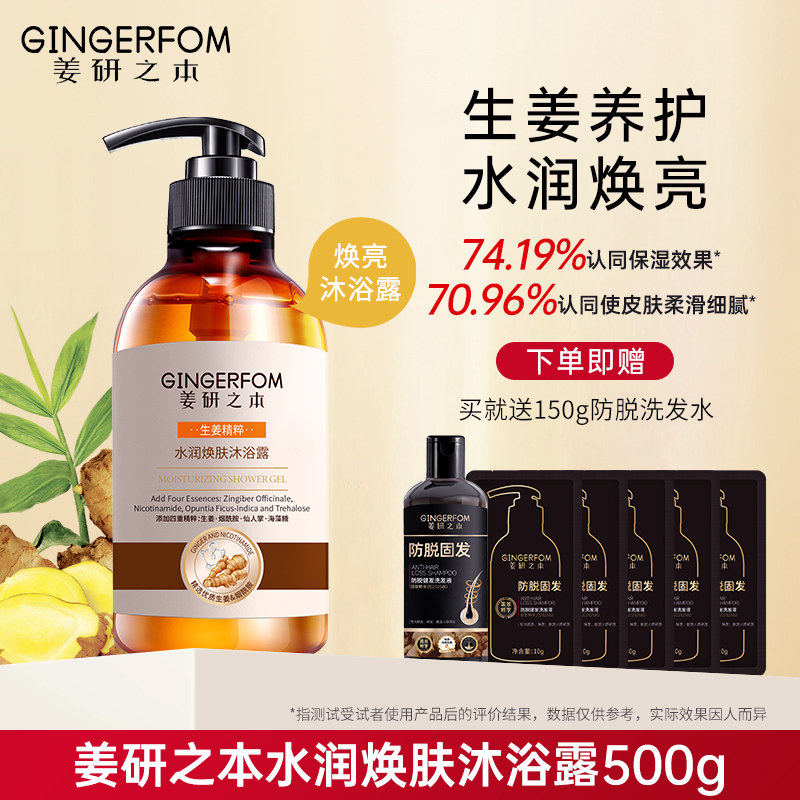 滋源旗下姜研之本水润焕肤沐浴露身体清洁补水滋润保湿嫩肤正品