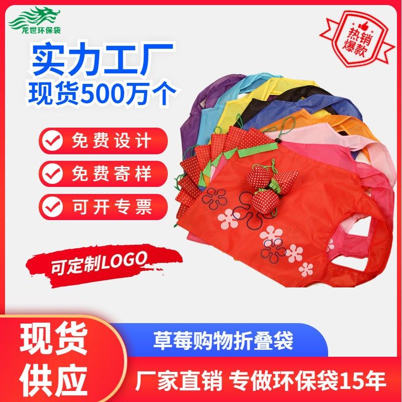 现货涤纶草莓袋环保袋 超市广告手提大号袋子 收纳折叠购物袋