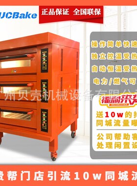 商用三层六盘电烤箱面包房烘焙蛋糕欧包电烤炉橙色层炉烤箱