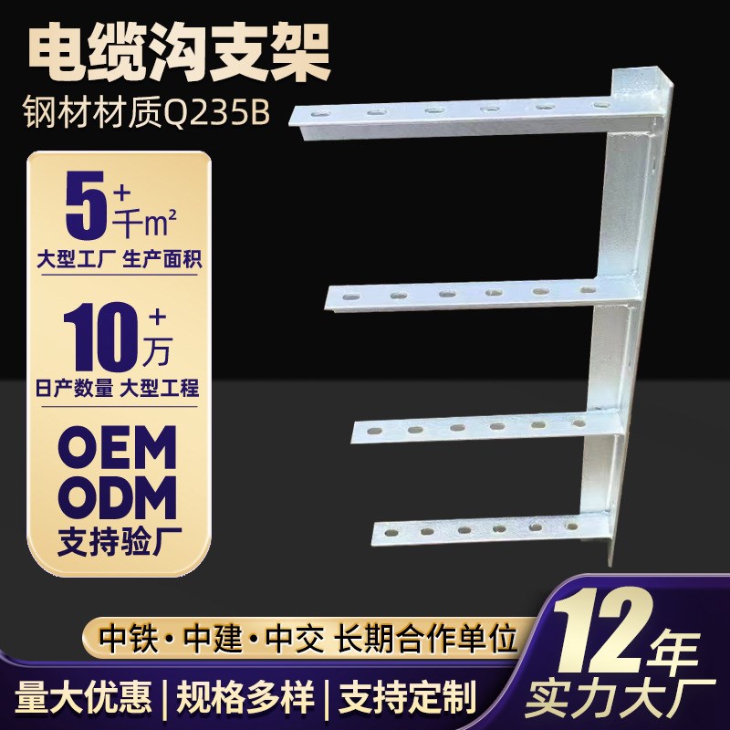 热镀锌电缆支架电缆沟托架通讯支架隧道管廊支架角钢电力固定支架