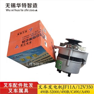 叉车490发电机JF131杭叉叉车配件合力3吨叉车发电机JF11A/14V350W