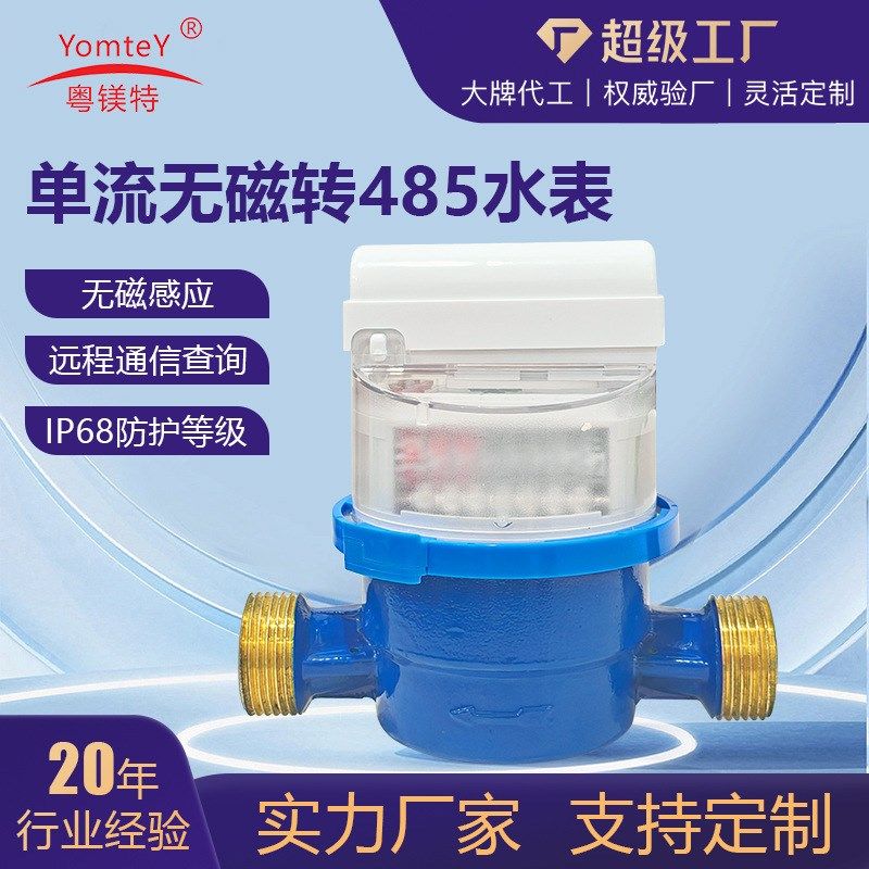单流无磁转485水表 智能远传小口径家用水表支持来样加工,五金/工具,水表,淘宝优惠券,粉丝福利购,淘宝优惠卷