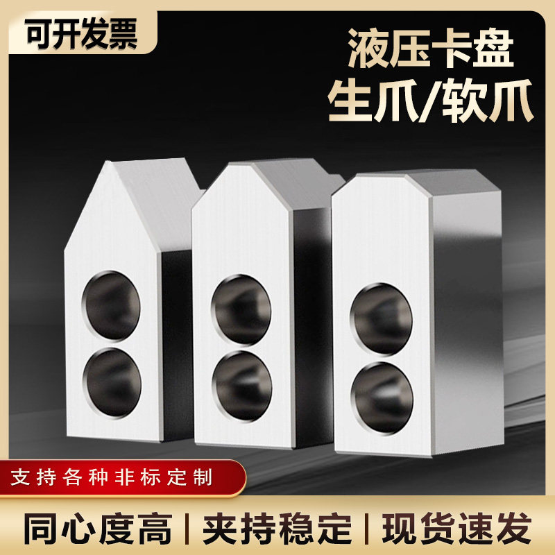 液压卡爪软爪6寸8寸10寸12寸加高加长加厚生爪数控车床夹头配件,五金/工具,其他机械五金,淘宝优惠券,粉丝福利购,淘宝优惠卷