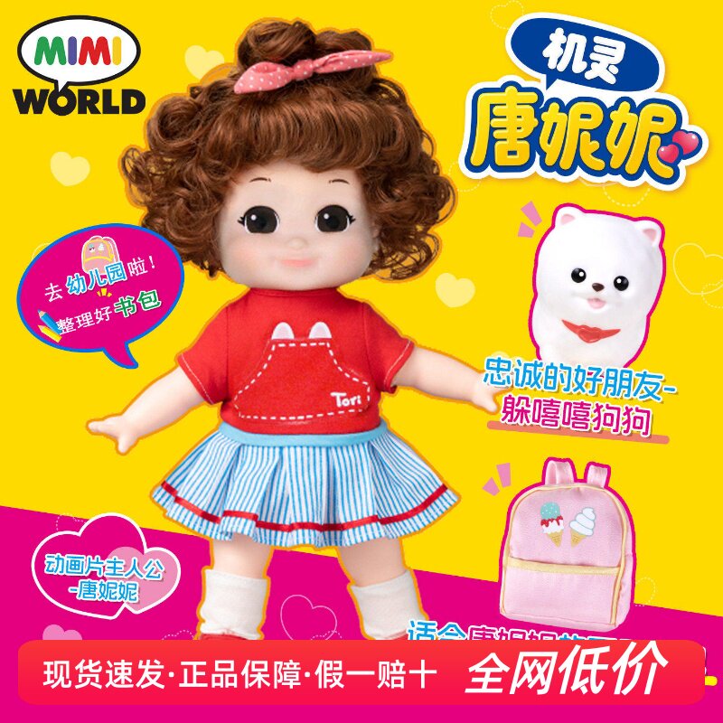 机灵唐妮妮人偶2动画同款3岁女孩过家家仿真硅胶娃娃玩具生日礼物