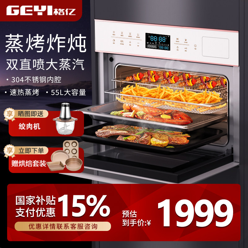 格亿蒸烤箱嵌入式家用多功能蒸烤炸炖一体机大容量空气电蒸箱烤箱