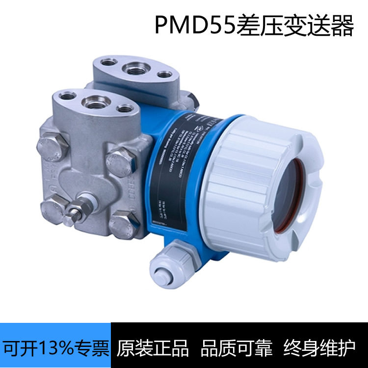 差压变送器PMD55-AA21BA27BGCHAJB1A+AK德国E+H