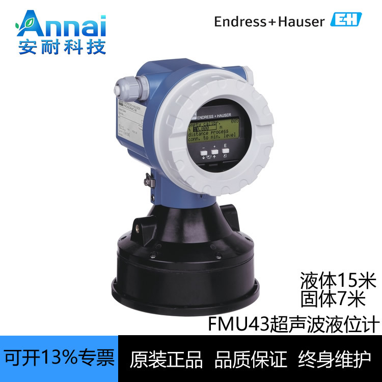 E+H 超声波液位计 E+H超声波物位计 FMU43 超声波液位计
