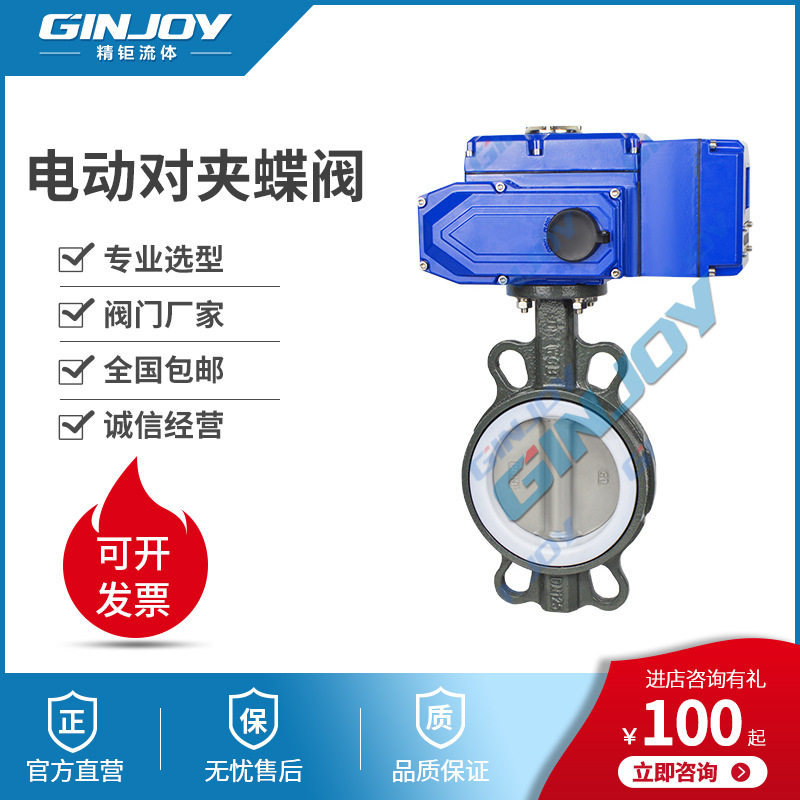 电动对夹蝶阀 D971F 四氟橡胶软密封 碳钢 电动蝶阀厂家,五金/工具,蝶阀,淘宝优惠券,粉丝福利购,淘宝优惠卷