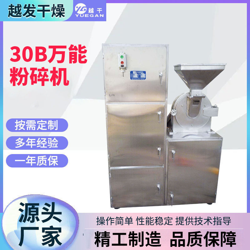 五谷杂粮白砂糖30B粉碎机不锈钢多功能磨粉机30B玉米粉碎机厂家