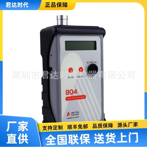 美国MetOne 804便携式粒子计数器四通道空气细微悬浮颗粒检测仪
