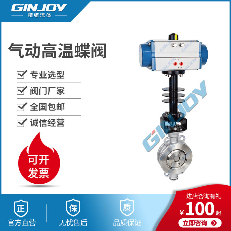 精钜流体 气动高温蝶阀不锈钢 碳钢大口径蝶阀 阀门厂家,五金/工具,蝶阀,淘宝优惠券,粉丝福利购,淘宝优惠卷