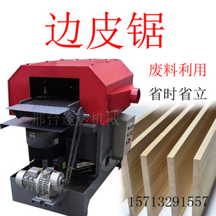 边皮锯半圆边皮改料锯分条锯废料一次2片木板分片锯修边锯