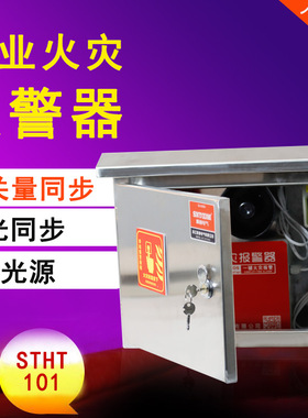 STHT-101工业火灾报警器220V/24V开关量声光同步报警器高分贝