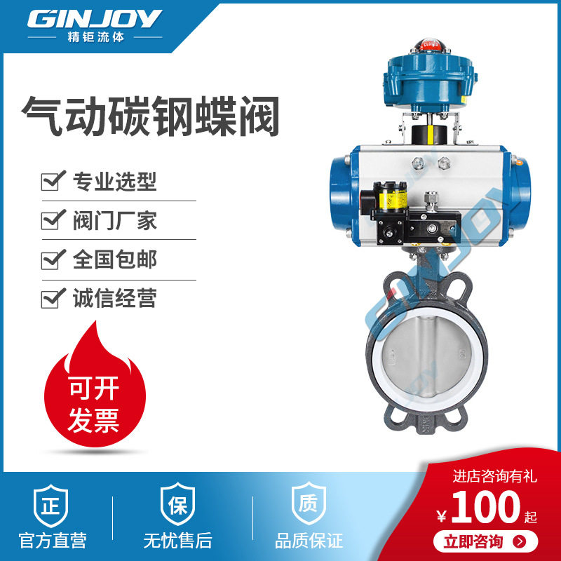 精钜流体 气动碳钢蝶阀四氟 化工水利船用 口径齐全蝶阀 阀门厂家,五金/工具,阀门执行器,淘宝优惠券,粉丝福利购,淘宝优惠卷