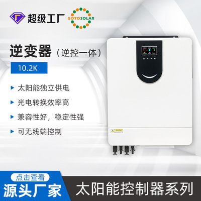 晟阳太阳能逆变器逆控一体机内置mppt太阳能控制器混合控制逆变器