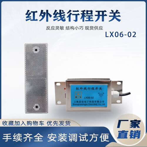 上海星佳防撞器限位器大车限位开关LX06-02起重机红外线行程开关.