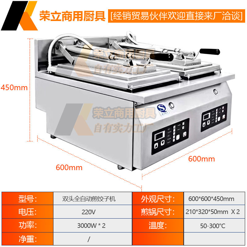 荣立全自动煎饺子机商用电热单头煎饺子机日式锅贴机双头煎饺子机,办公设备/耗材/相关服务,真空机,淘宝优惠券,粉丝福利购,淘宝优惠卷