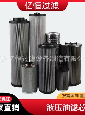 替代黎明贺德克液压油滤芯0030D/0060D/0100DN/0110D/0160D/0330D