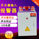 STBJXT 2208开关量信号声光报警器语音厂房学校喇叭12V24V220V