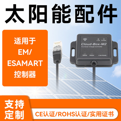 PowMr Wifi Box适用于eSMART3 MPPT太阳能控制器-BOX-M2厂家