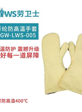FW-L烫WS-005耐高温手套500VJG温度防高手G套防手套芳纶手套
