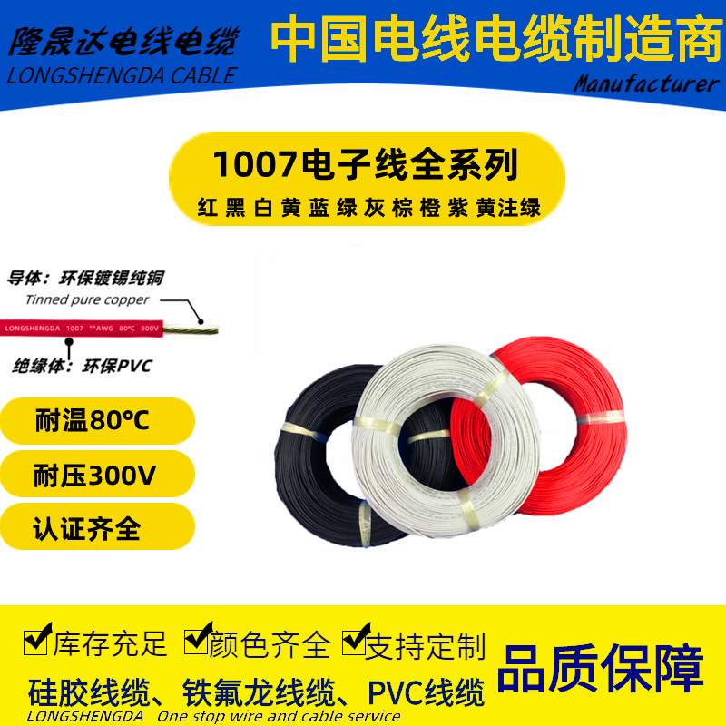 UL1007电子线16 18 20 22 24 26 28 30#AWG耐温80°PVC连接导线材