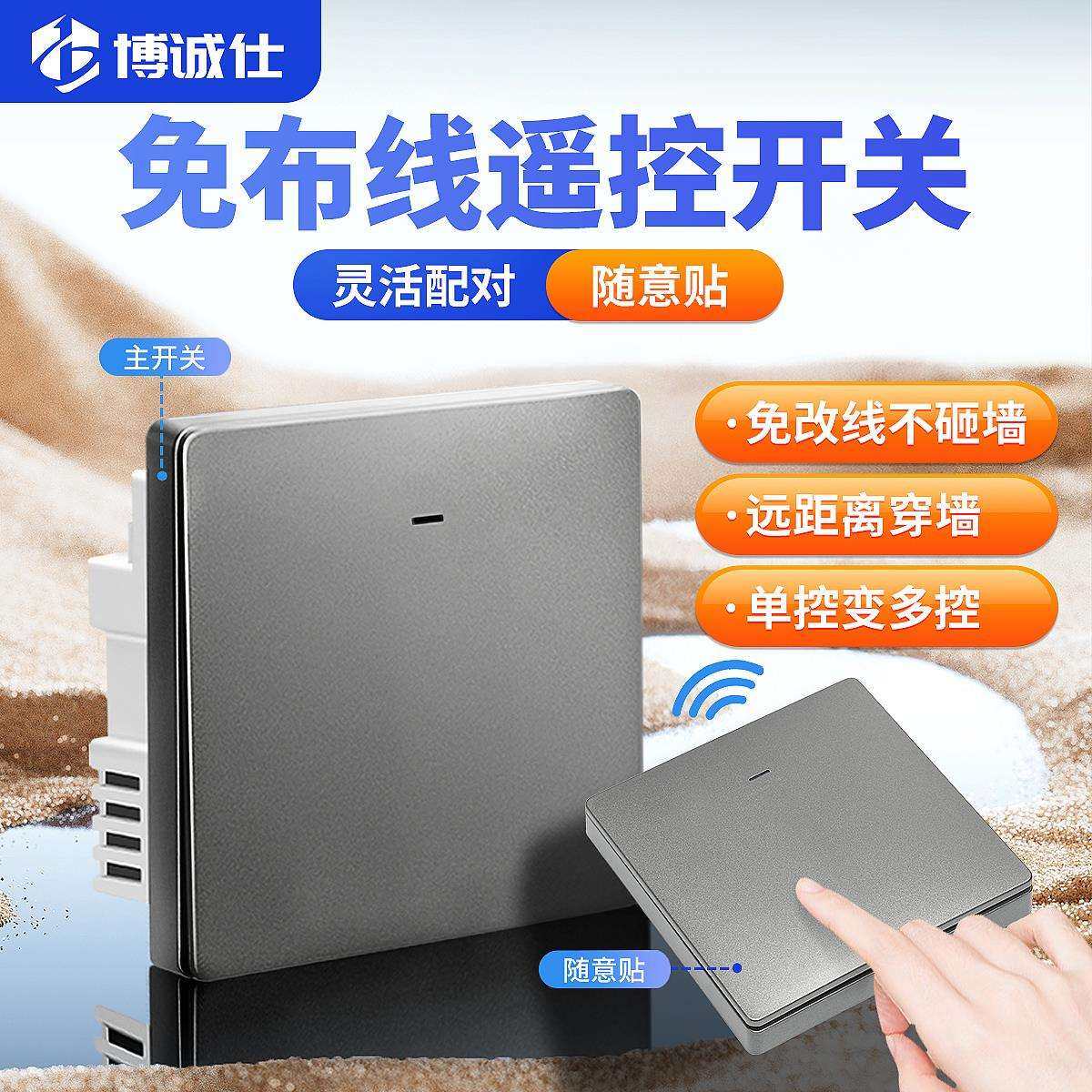 博诚仕无线遥控开关423远免电源家用灯具程随意布贴线智能单双控,电子/电工,接线端子,淘宝优惠券,粉丝福利购,淘宝优惠卷