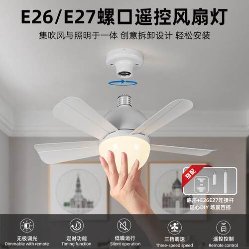 跨境E27螺口家静音小型扇灯智能吊灯餐厅扇用RW-E27F0卧室风风扇