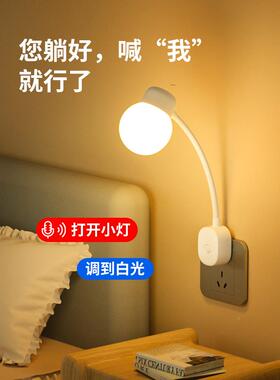 ?卧F77J76M5智能口声控感应灯令室眠人工语音控制定时睡台灯床头