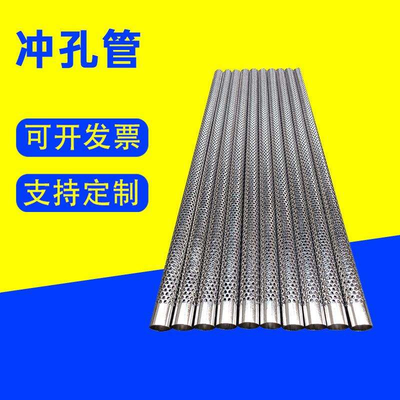 冲孔网管APF圆柱圆孔冲孔管过滤钢滤芯形不锈圆孔网管冲孔器管