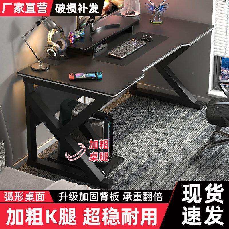 台式电脑桌电桌椅家用书桌办学生竞作写字台卧室桌子GPU工台公桌