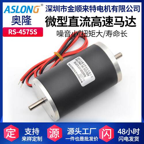 ASLOG反RS-4575永磁直流马达24376大扭矩正N转微型钢管高速电v机