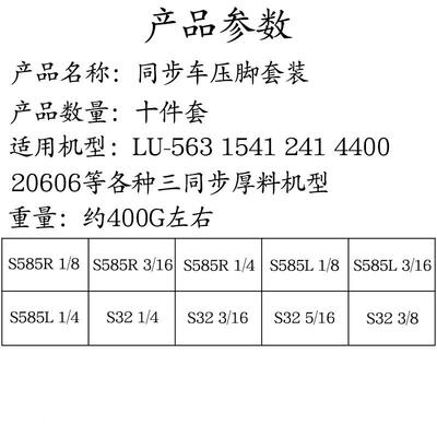 厚同步车压脚1541料241LU-5634S585S32420缝机压脚三纫同步单针压