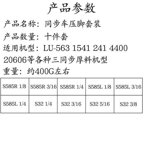 厚同步车压脚1541料241LU-5634S585S32420缝机压脚三纫同步单针压