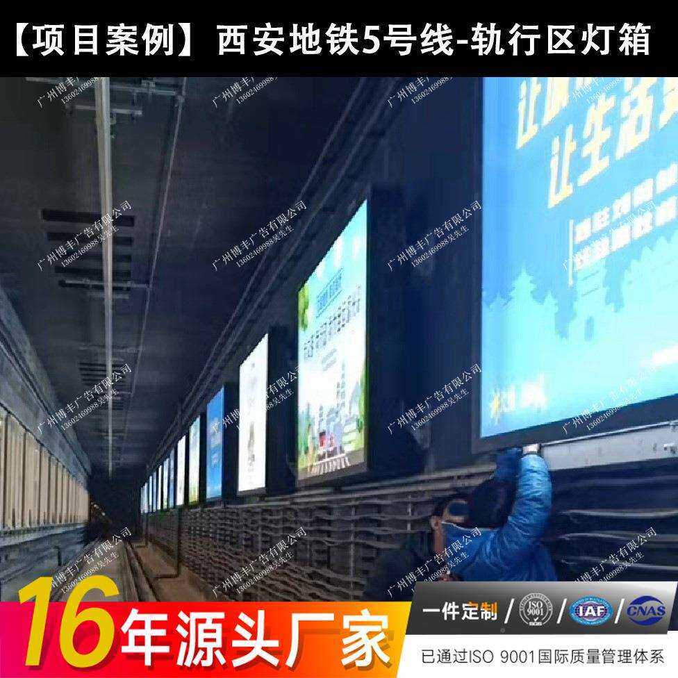 轨CXZ行12广告宣传栏灯西安地铁站厅大铝材封导区向牌地铁箱led灯