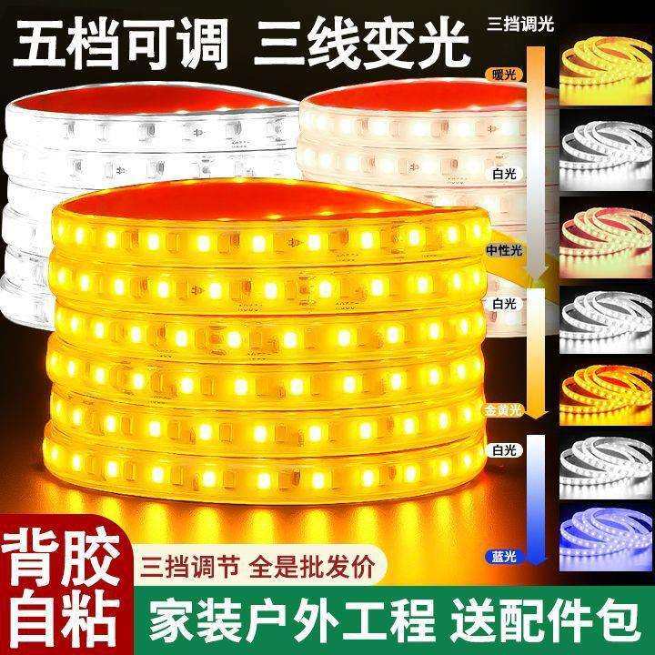 三色变光ld带灯氛自粘客厅围KNI灯吊顶软灯条220v免驱e动线条灯