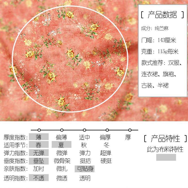 垂坠无亲肤田面园橘色花卉花印染纯苎麻时弹碎装料F767T7T6汉服布