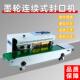 FRD77连0 250型机加宽输送台多WSU功能薄膜塑封塑料袋自动续封口