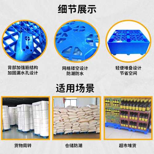 121库0货卡仓储周转垫板物流REL现仓防潮塑料托盘叉车栈板塑胶板