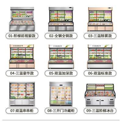点菜柜商用藏冷冷冻柜展示三温鲜阶梯式炸CLW串麻辣烫烧烤保柜