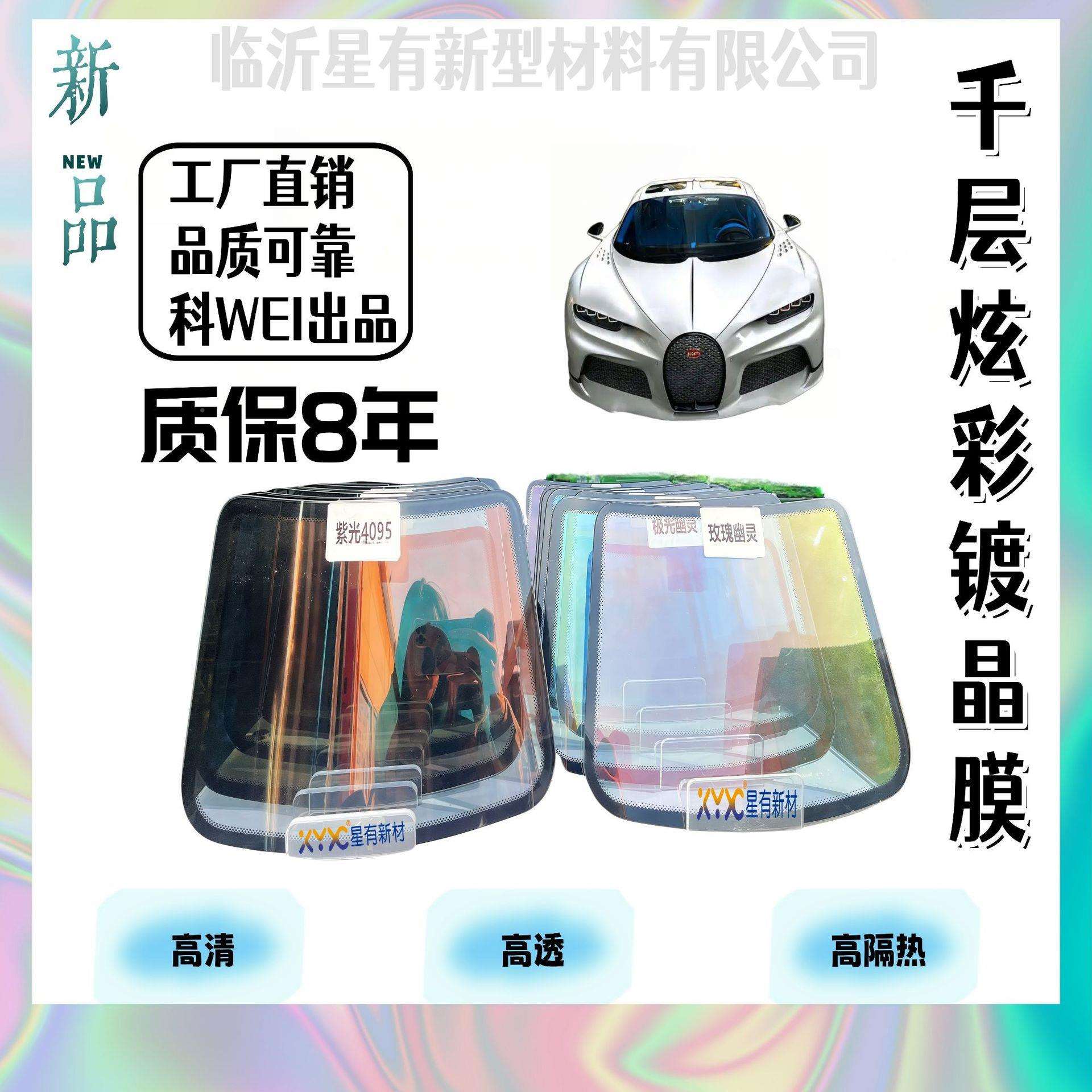 爆款新品层复合光学纳米陶瓷碳晶多汽车隔热工厂587现价货