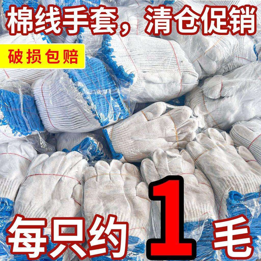 720双耐磨劳手套男6工/地耐用防滑白线棉纱保棉线手套012AAC10228