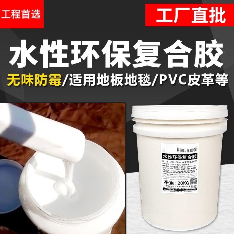 地革专用通胶水P5公斤VC地板胶胶地板板塑胶水性石塑用绿色胶水