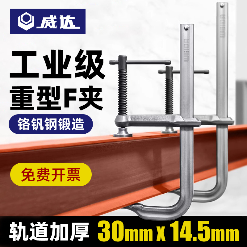 威达重型f夹固定器夹具夹紧器工业级加厚木工夹钳g字c型模具夹子