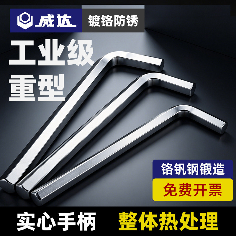 威达大号超重型内六角扳手镀铬平头12/14/16/17/18/19/30/32/36mm