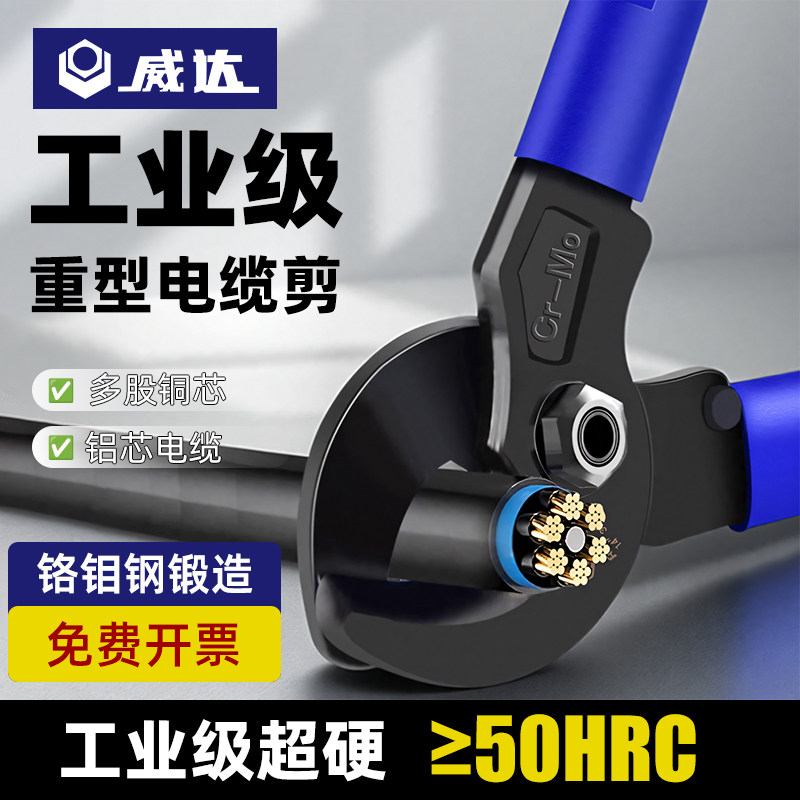 威达工业级电缆剪大电缆专用剪剪线钳电线剪电工断线钳绞线钳