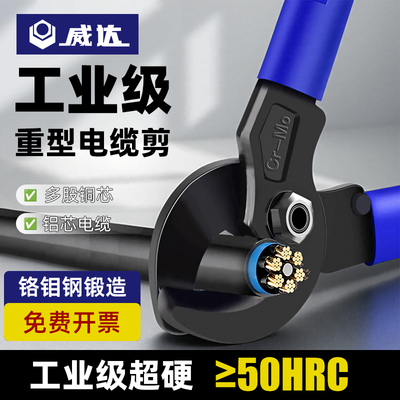威达工业级电缆剪大电缆专用剪剪线钳电线剪电工断线钳绞线钳