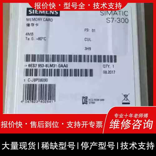 议价 维修53-8LM31-0AA0 6ES7953-8LM30-0AA0 MMC记忆卡 4MB S维
