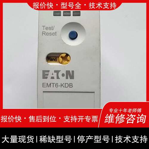 议价 维修议价维修EMT6-KDB高性能过载继电器，庫存，裸肌