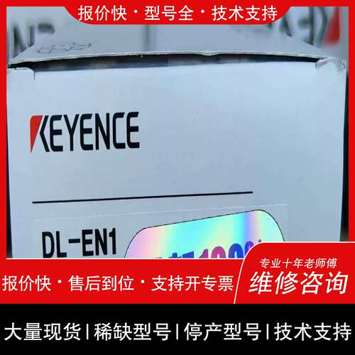 议价 维修基恩士DL-EN1基恩士GT2-CH5M线缆KEYENCE，~詢价